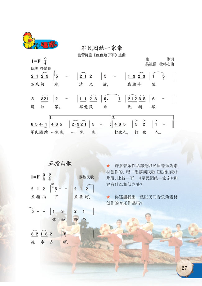 简谱版小学六年级音乐上册唱歌军民团结一家亲