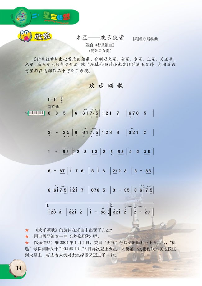 简谱版小学六年级音乐上册欣赏木星──欢乐使者
