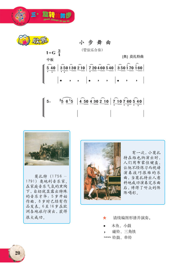 简谱版小学六年级音乐上册欣赏小步舞曲