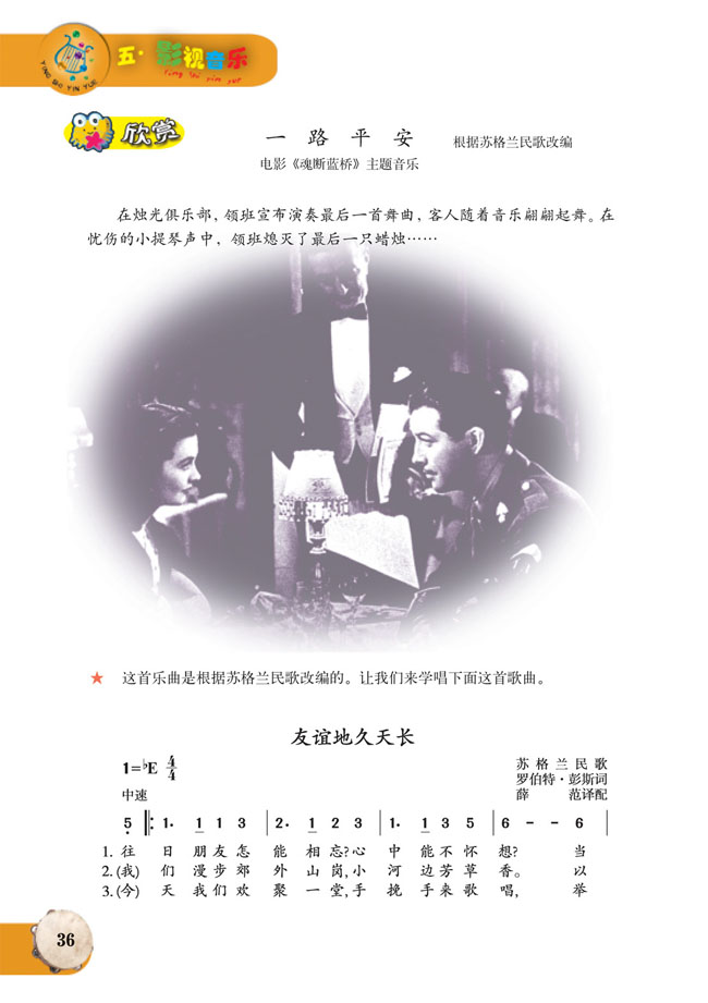 简谱版小学六年级音乐上册欣赏一路平安