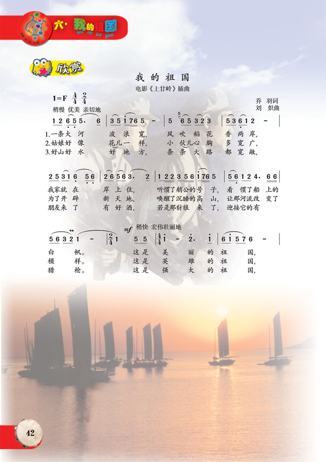 简谱版小学六年级音乐上册欣赏我的祖国