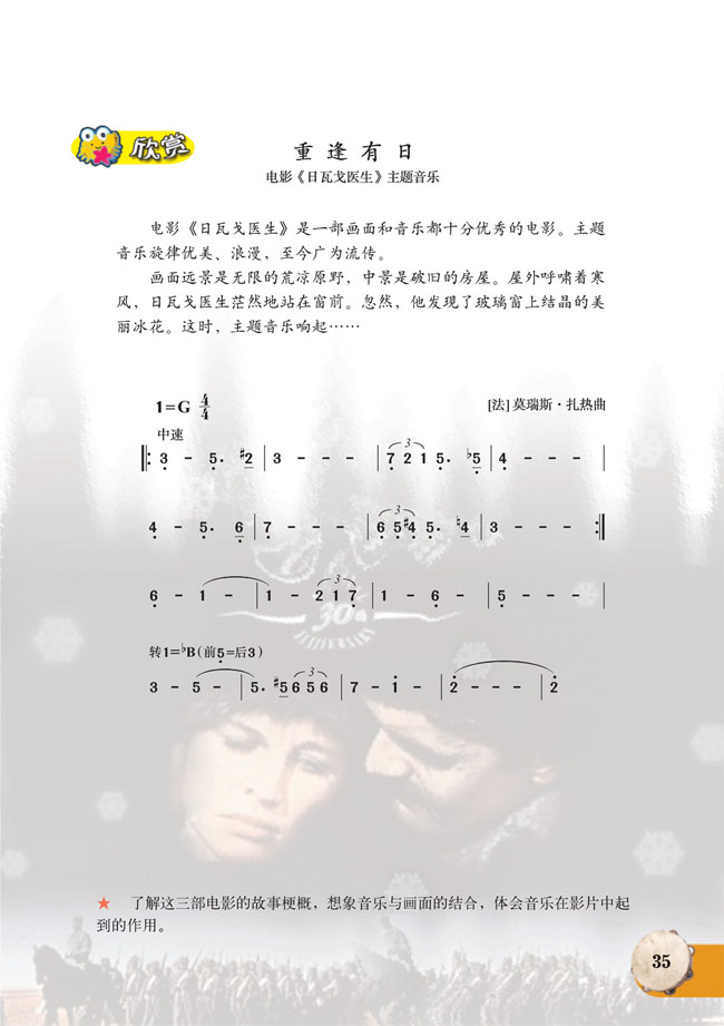 简谱版小学六年级音乐上册欣赏重逢有日