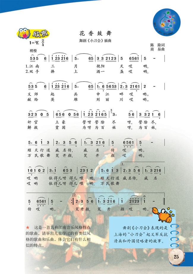 简谱版小学六年级音乐上册欣赏花香鼓舞