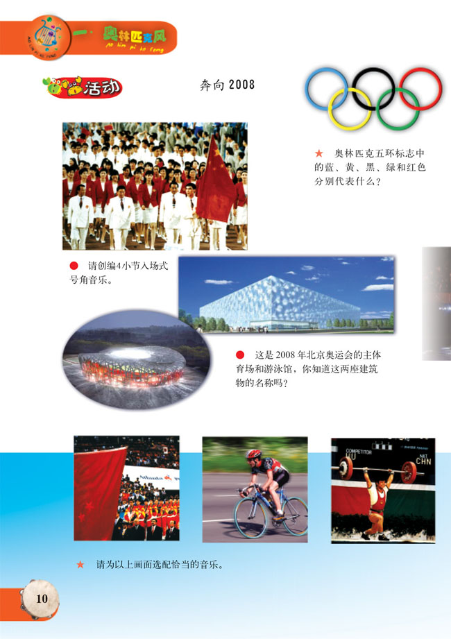 简谱版小学六年级音乐上册活动奔向2008