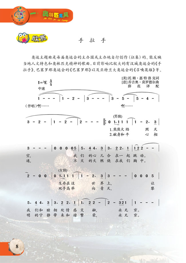 简谱版小学六年级音乐上册欣赏手拉手