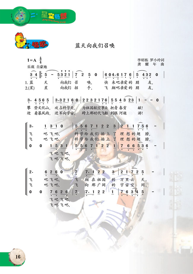 简谱版小学六年级音乐上册唱歌蓝天向我们召唤