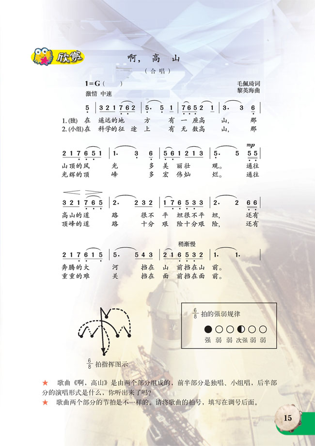 简谱版小学六年级音乐上册欣赏啊，高山