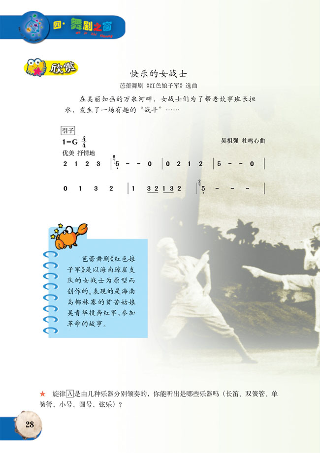 简谱版小学六年级音乐上册欣赏快乐的女战士