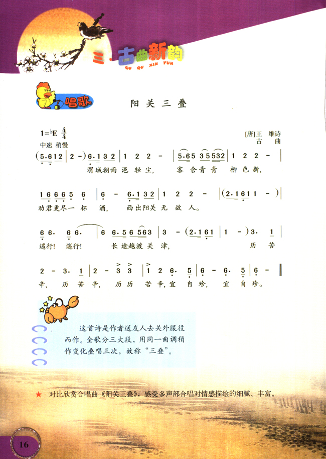 简谱版小学六年级音乐下册三 古曲新韵
