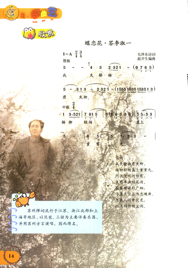 简谱版小学六年级音乐下册欣赏蝶恋花・答李淑一