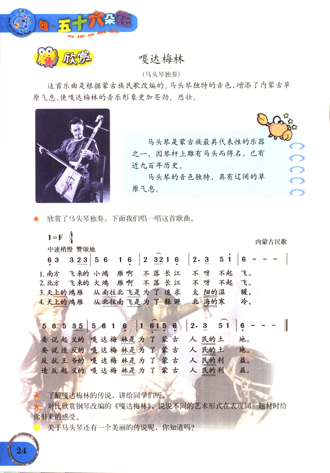 简谱版小学六年级音乐下册欣赏嘎达梅林