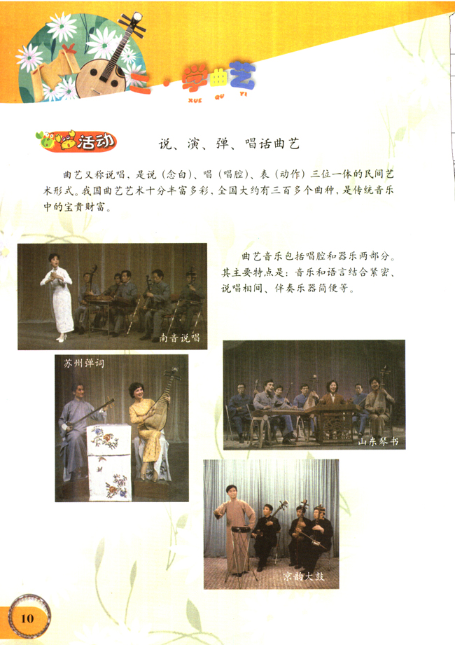 简谱版小学六年级音乐下册二学曲艺