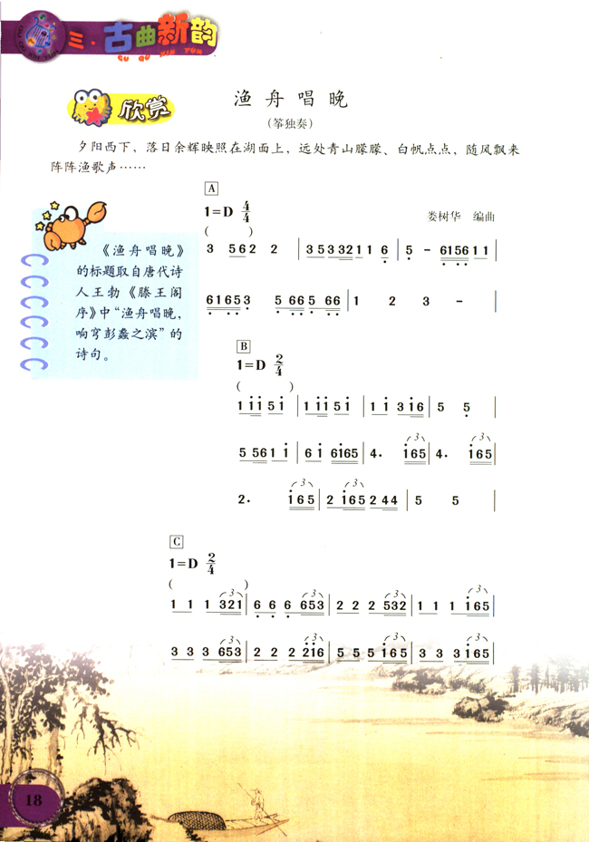 简谱版小学六年级音乐下册欣赏渔舟唱晚