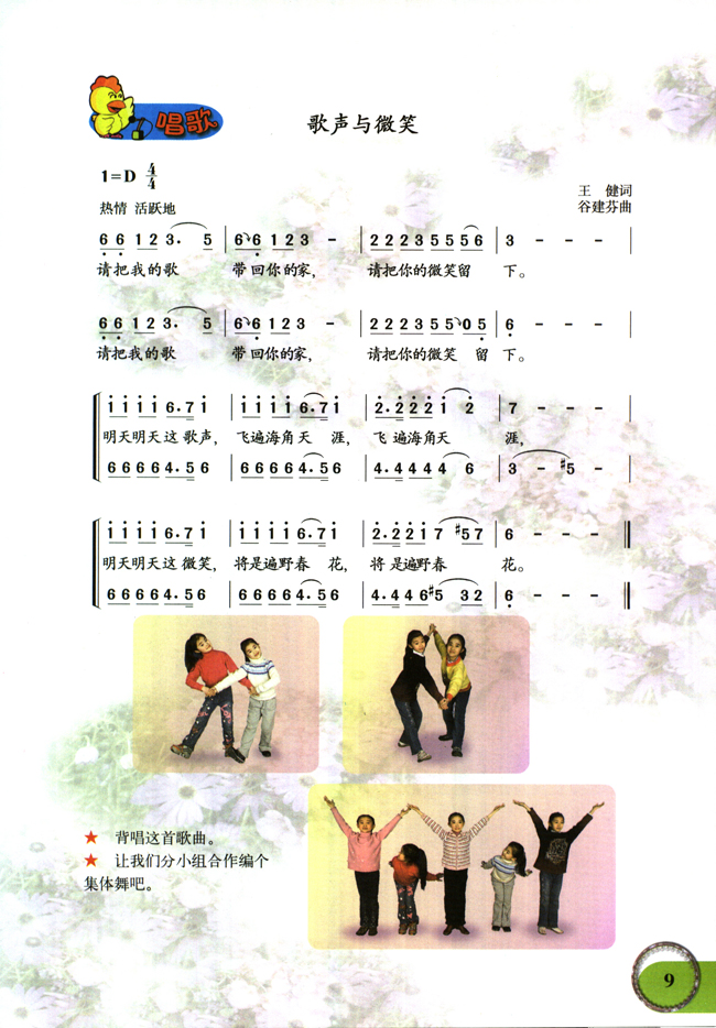 简谱版小学六年级音乐下册唱歌歌声与微笑