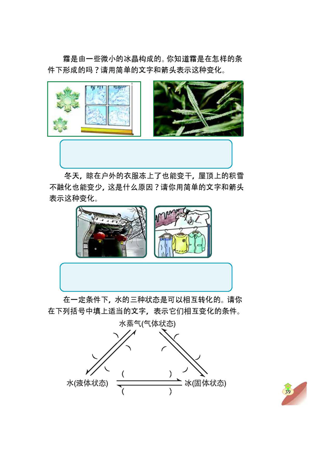 1 水的三态变化(第39页)