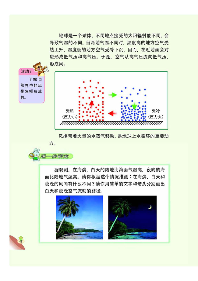4 风的成因(第48页)