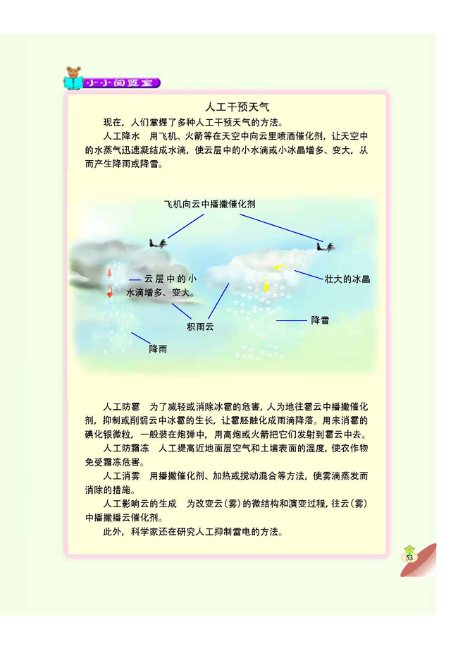 5 为什么会有雨和雪(第53页)