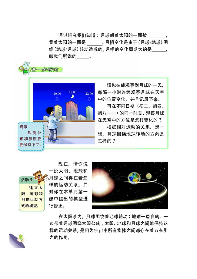 4 为什么会有月相变化(第70页)
