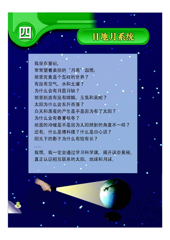 四 日地月系统(第56页)