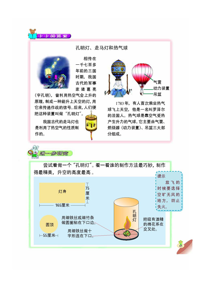 3 热空气的特点(第45页)