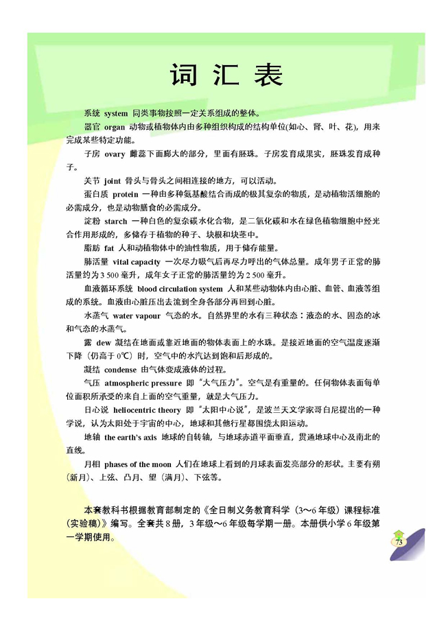 词汇表(第73页)