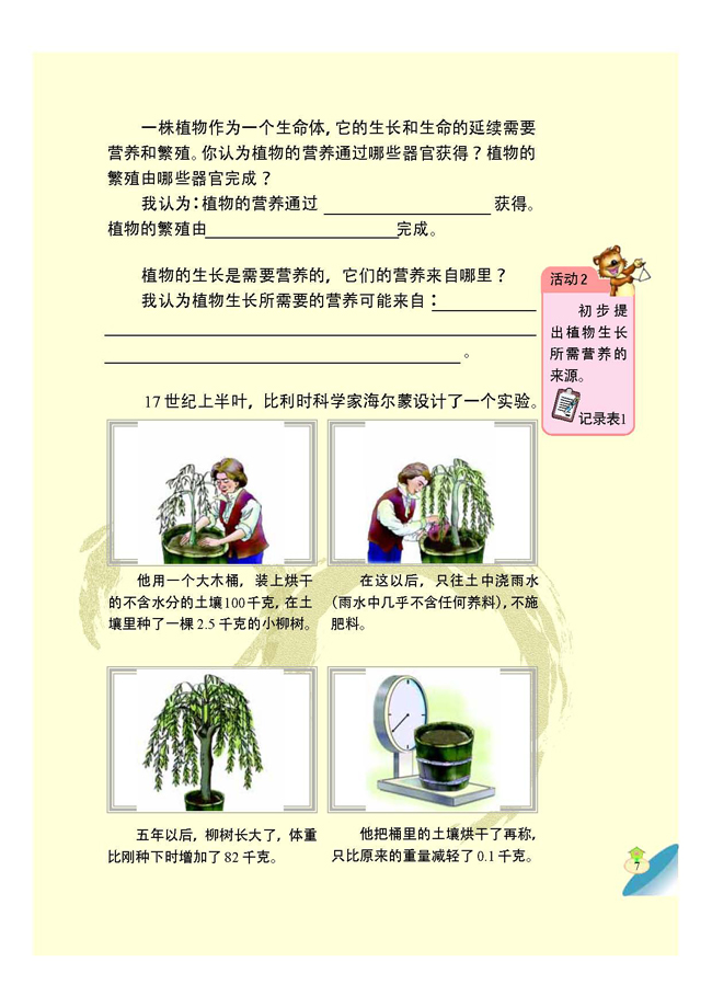 1 植物的器官和营养(第8页)