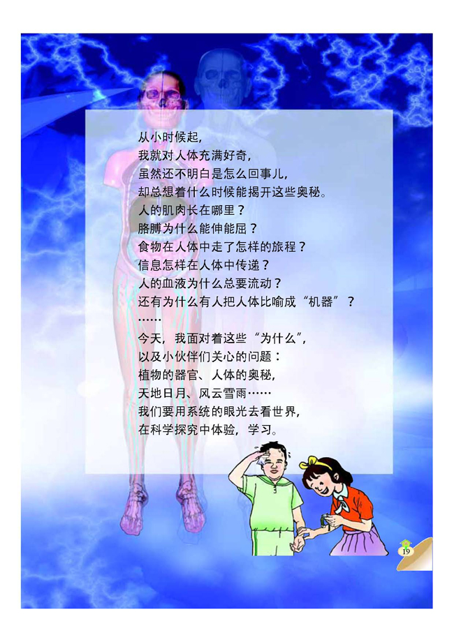 二 人体的奥秘(第19页)