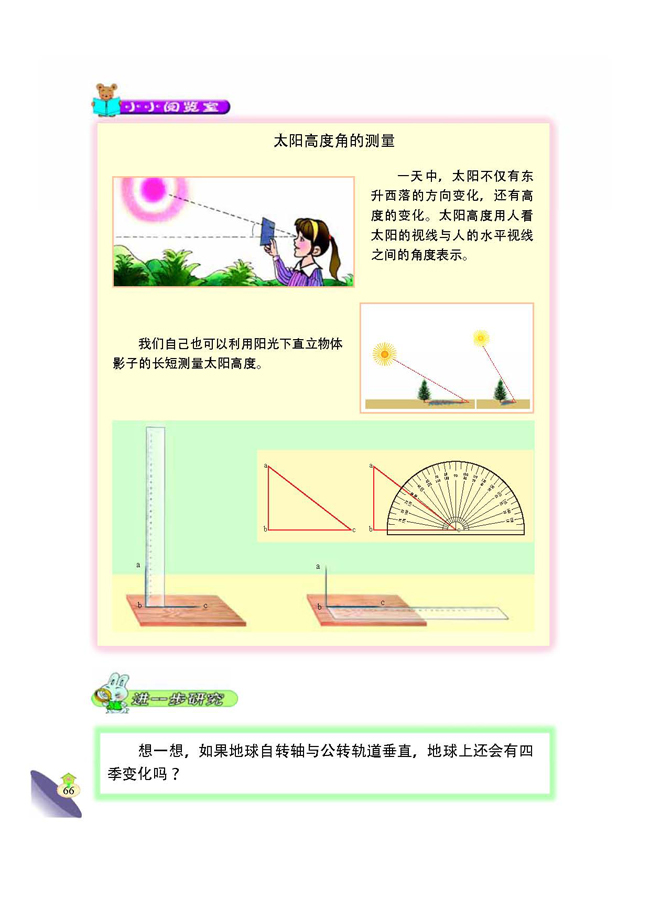 3 地球上为什么会有四季(第66页)