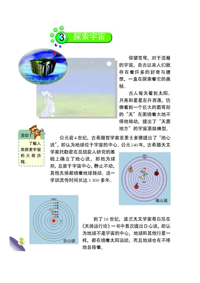 3 探索宇宙(第70页)