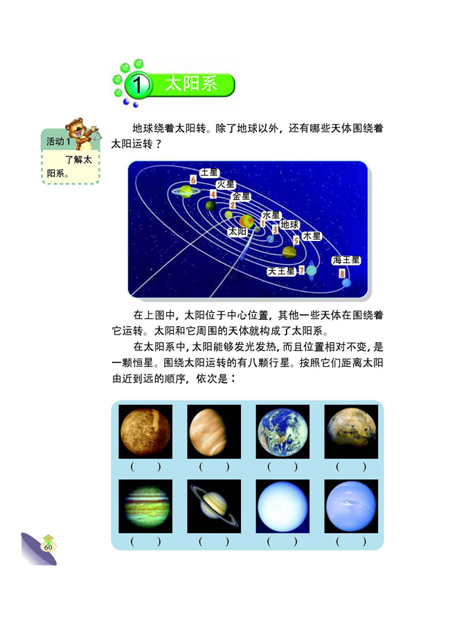 1 太阳系(第60页)