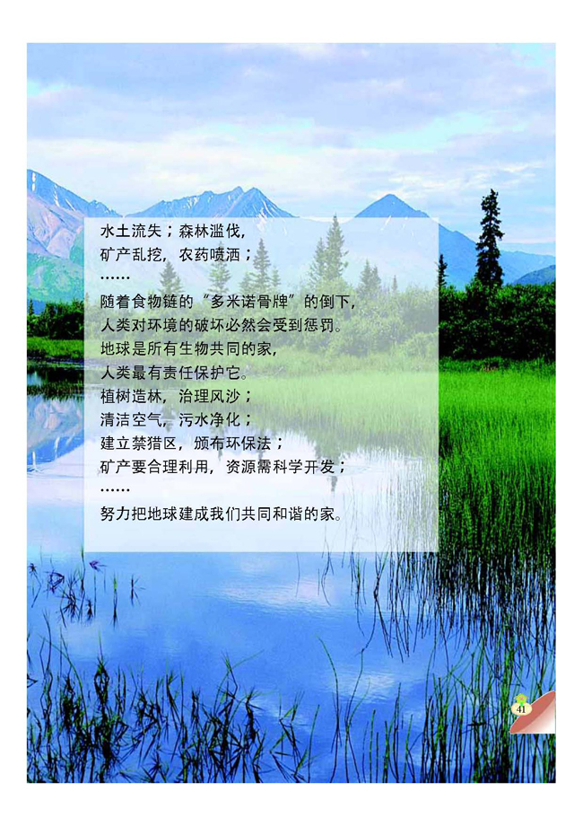 三 资源保护与环境危机(第41页)
