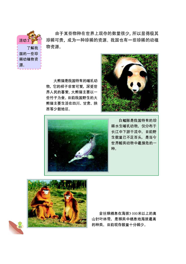 1 濒危的动植物(第44页)