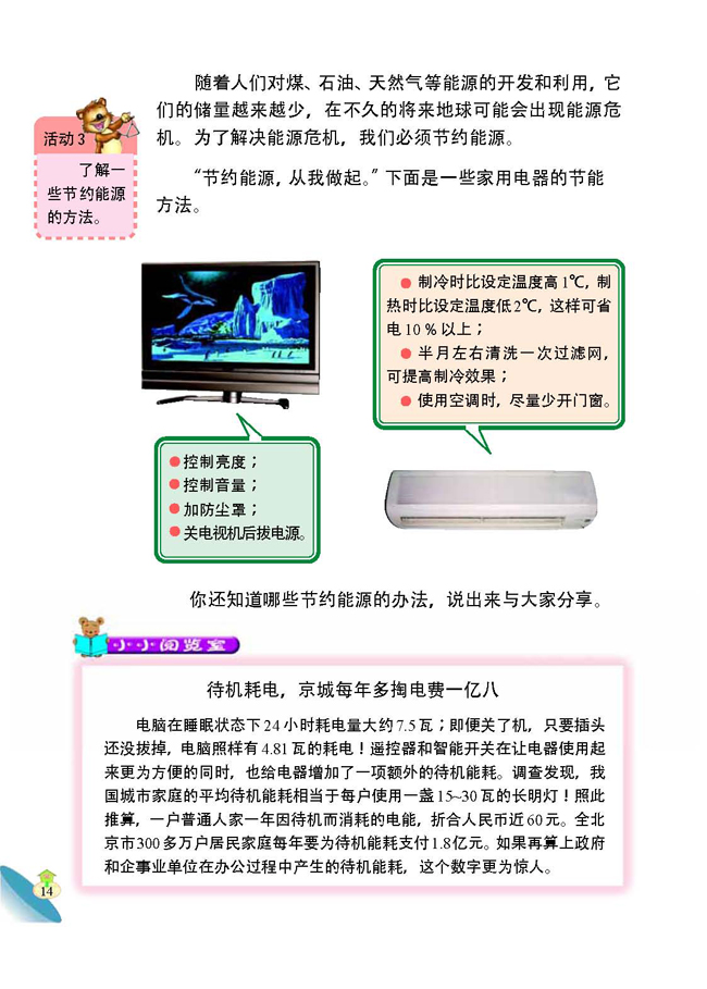 3 能源的利用与开发(第14页)