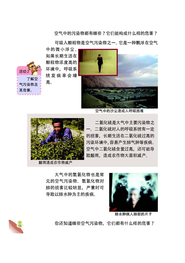 4 空气污染及其防护(第54页)