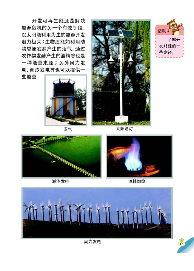 3 能源的利用与开发(第15页)