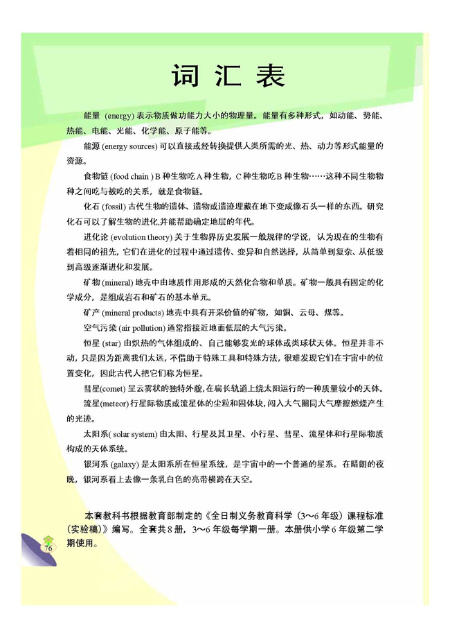 词汇表(第76页)