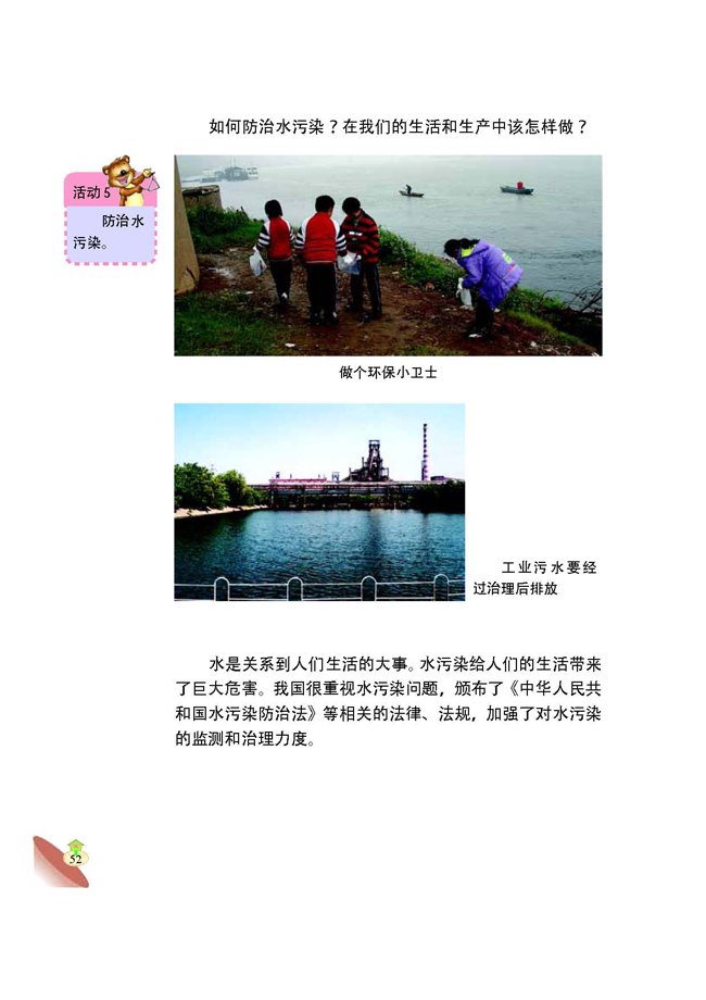 3 水污染及其防治(第52页)