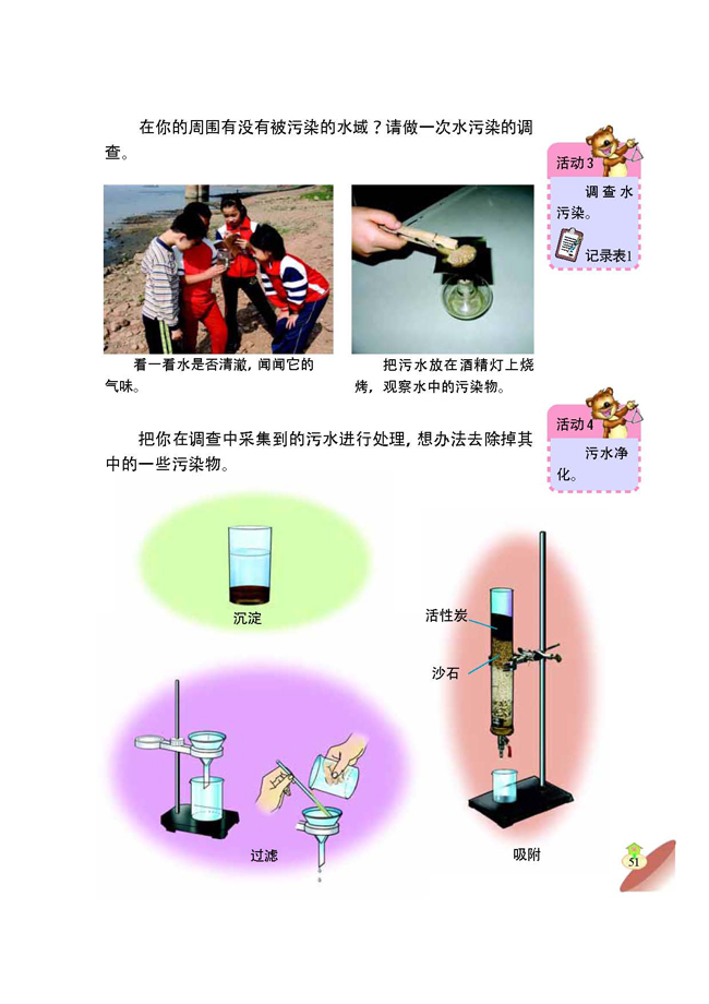 3 水污染及其防治(第51页)