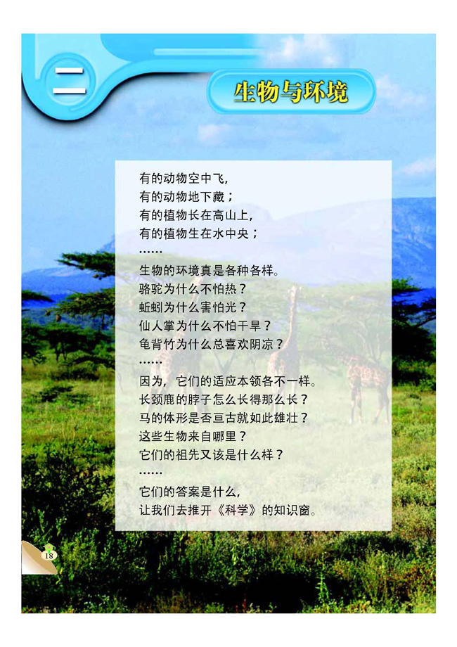 二 生物与环境(第18页)