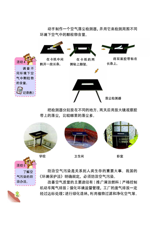 4 空气污染及其防护(第56页)