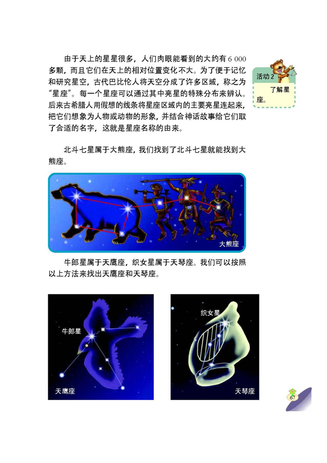 2 仰望星空(第67页)