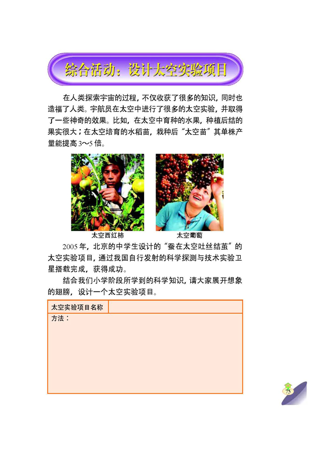 综合活动：设计太空实验项目(第75页)