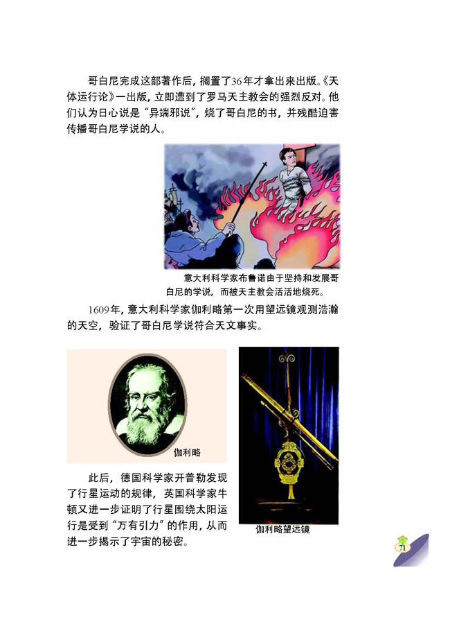 3 探索宇宙(第71页)