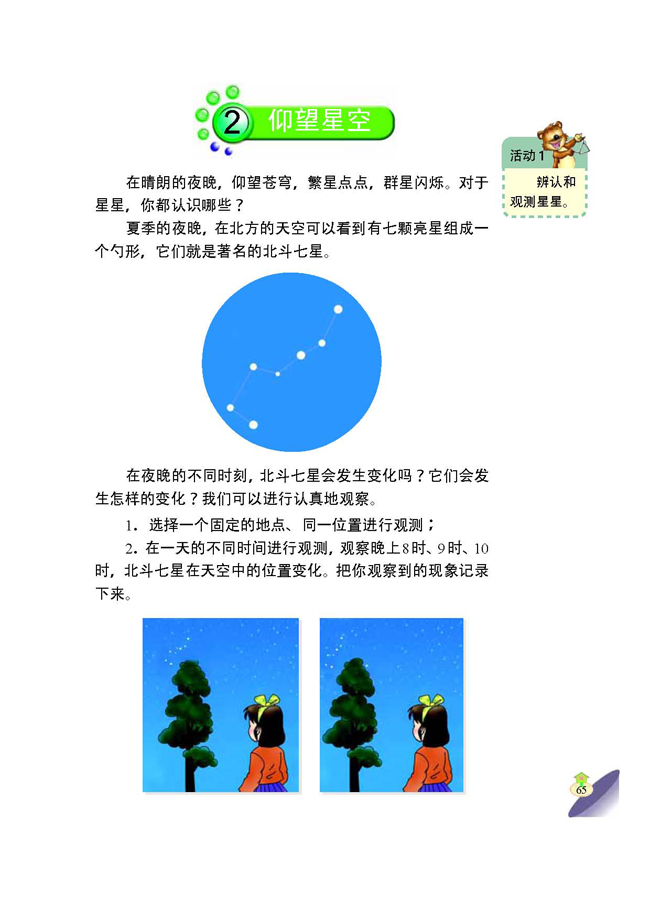 2 仰望星空(第65页)