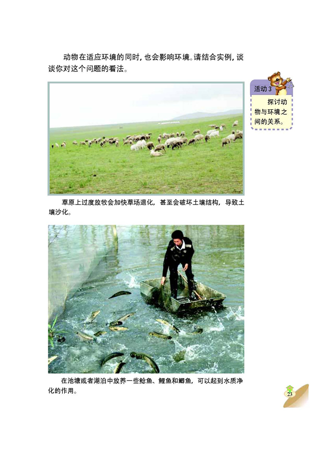 1 动物与环境(第23页)