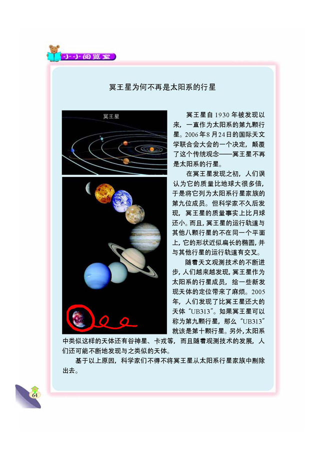 1 太阳系(第64页)