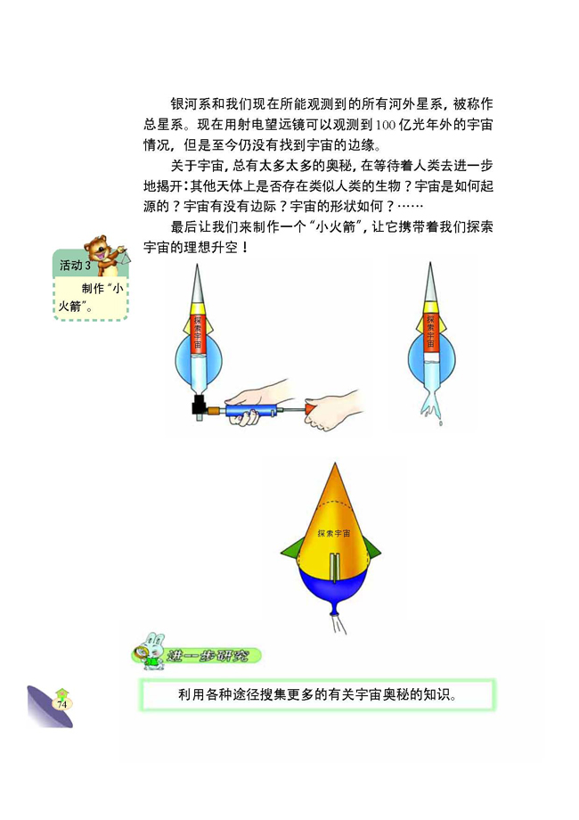 3 探索宇宙(第74页)
