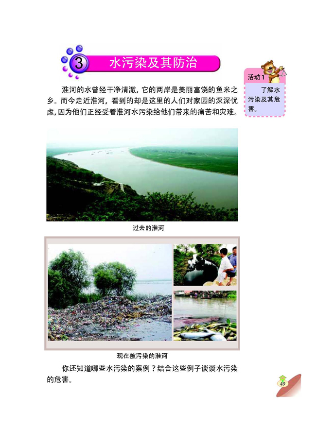 3 水污染及其防治(第49页)