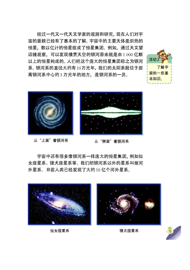 3 探索宇宙(第73页)