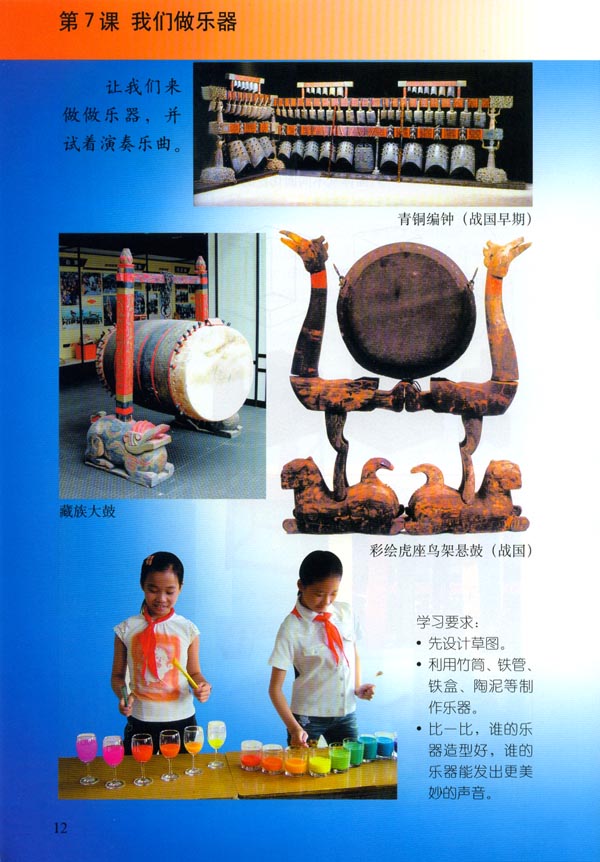 小学六年级美术上册第7课我们做乐器